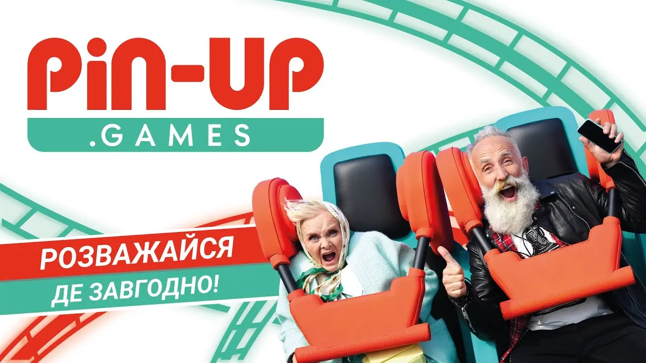 Пин-ап